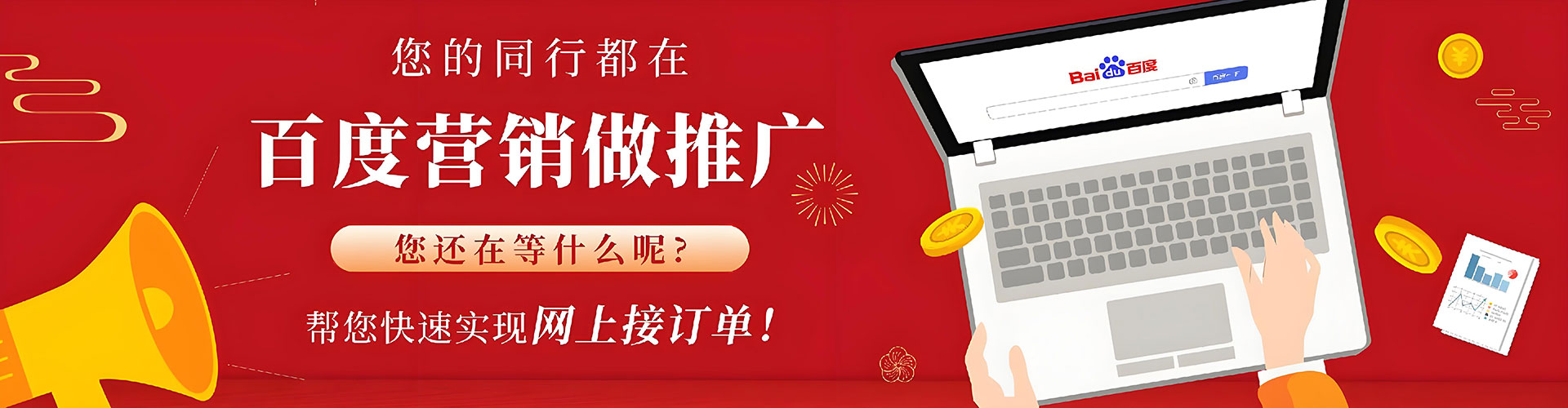 万山百度竞价推广